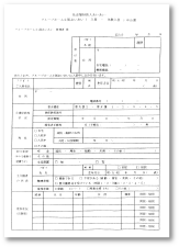 グループホーム小国あいあい 入所申込書